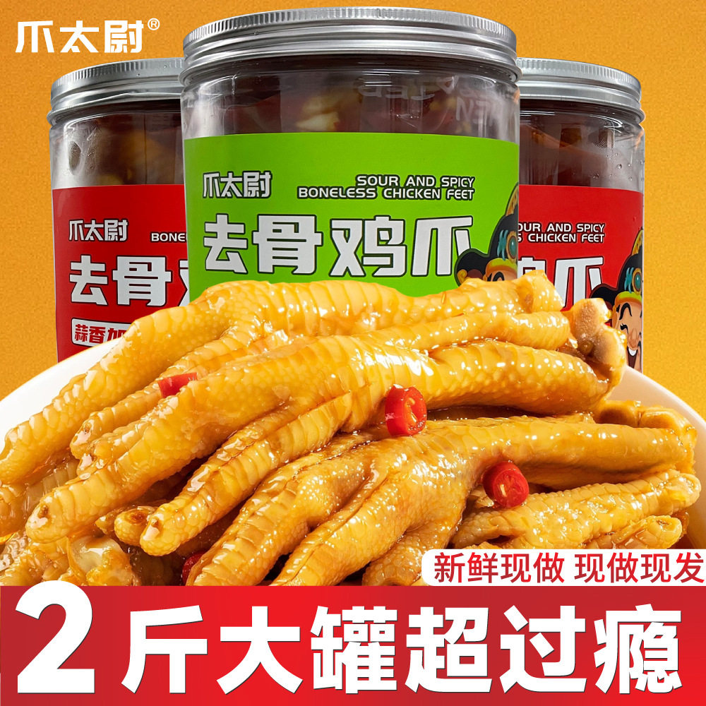 酸辣柠檬无骨鸡爪2斤超大罐装蒜香人工去骨凤爪1000g电商一件代发