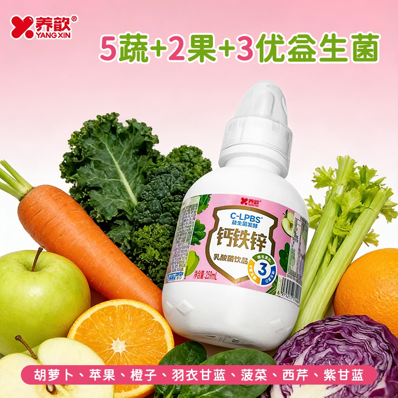 养歆钙铁锌乳酸菌益生菌奶嘴乳酸菌饮料儿童早餐饮品维生素饮品