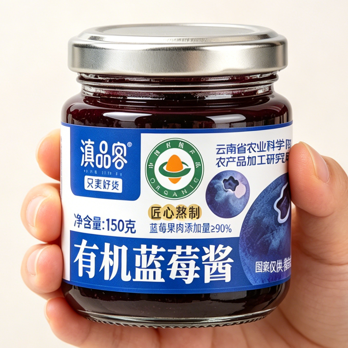 滇品客农科院云南有机蓝莓果酱新鲜熬制烘焙早餐吐司夹心酱甜品酱