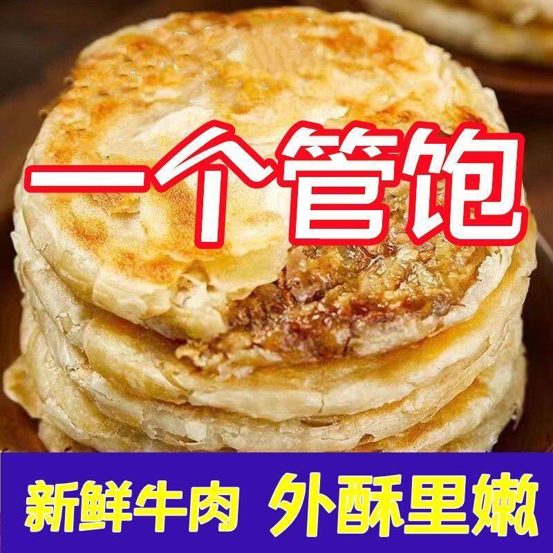黑椒牛肉馅饼猪肉馅饼100g/片大号牛肉饼烧饼早餐营养煎饼商用