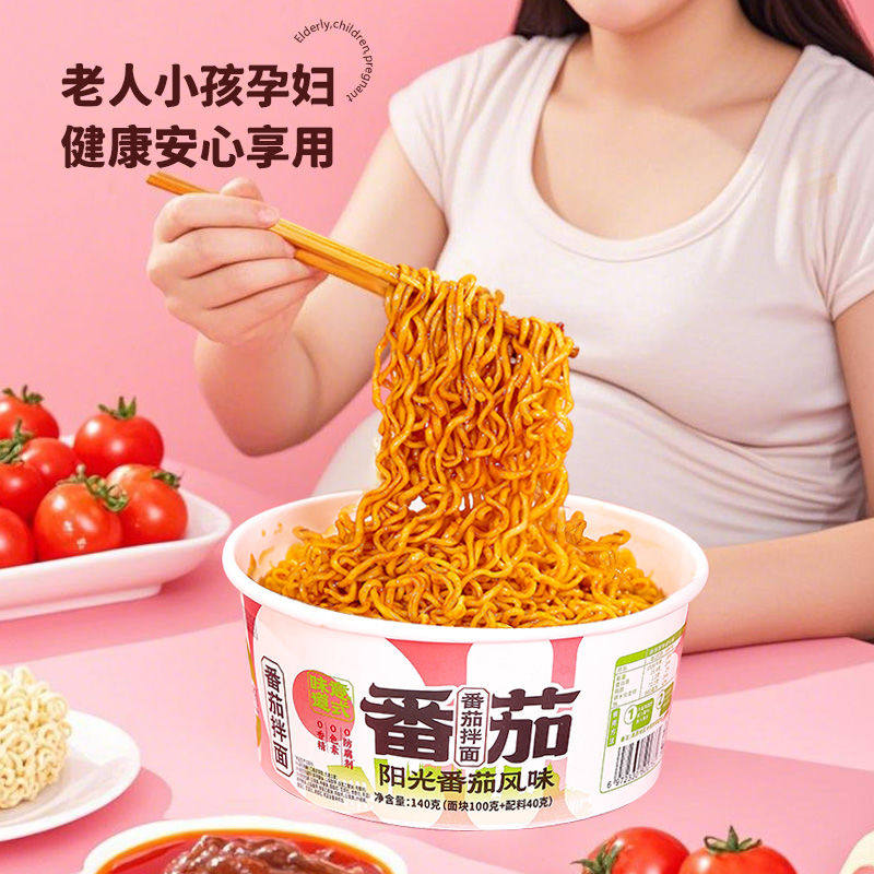 惠天然番茄拌面0色素0香精0防腐剂140g盒装方便面夜宵免煮拌面