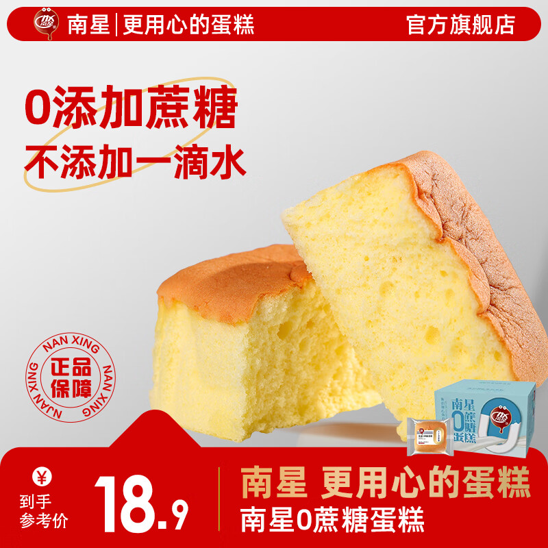 南星（nx）南星新品0蔗糖蛋糕低糖健康儿童早餐零食休闲点心整箱