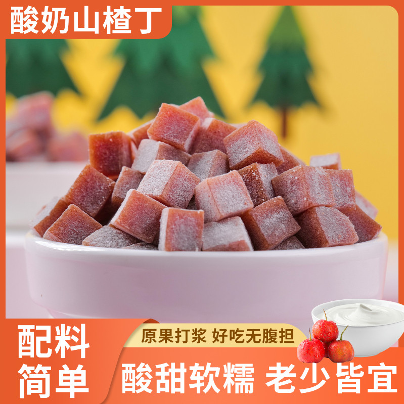 小书包酸奶山楂丁散装山楂软糕山楂小零食解馋开胃小吃山楂块