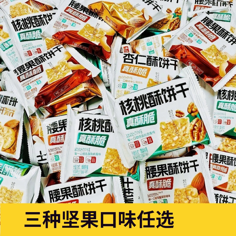 香脆腰果饼核吃点桃酥饼干整箱代餐早餐零食小包装多口味休闲零食