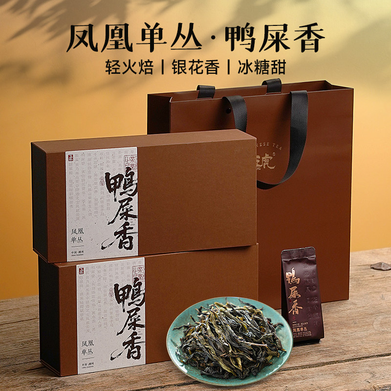 五虎鸭屎香凤凰单丛广东茶叶乌龙茶礼盒伴手礼送礼口粮茶自己喝