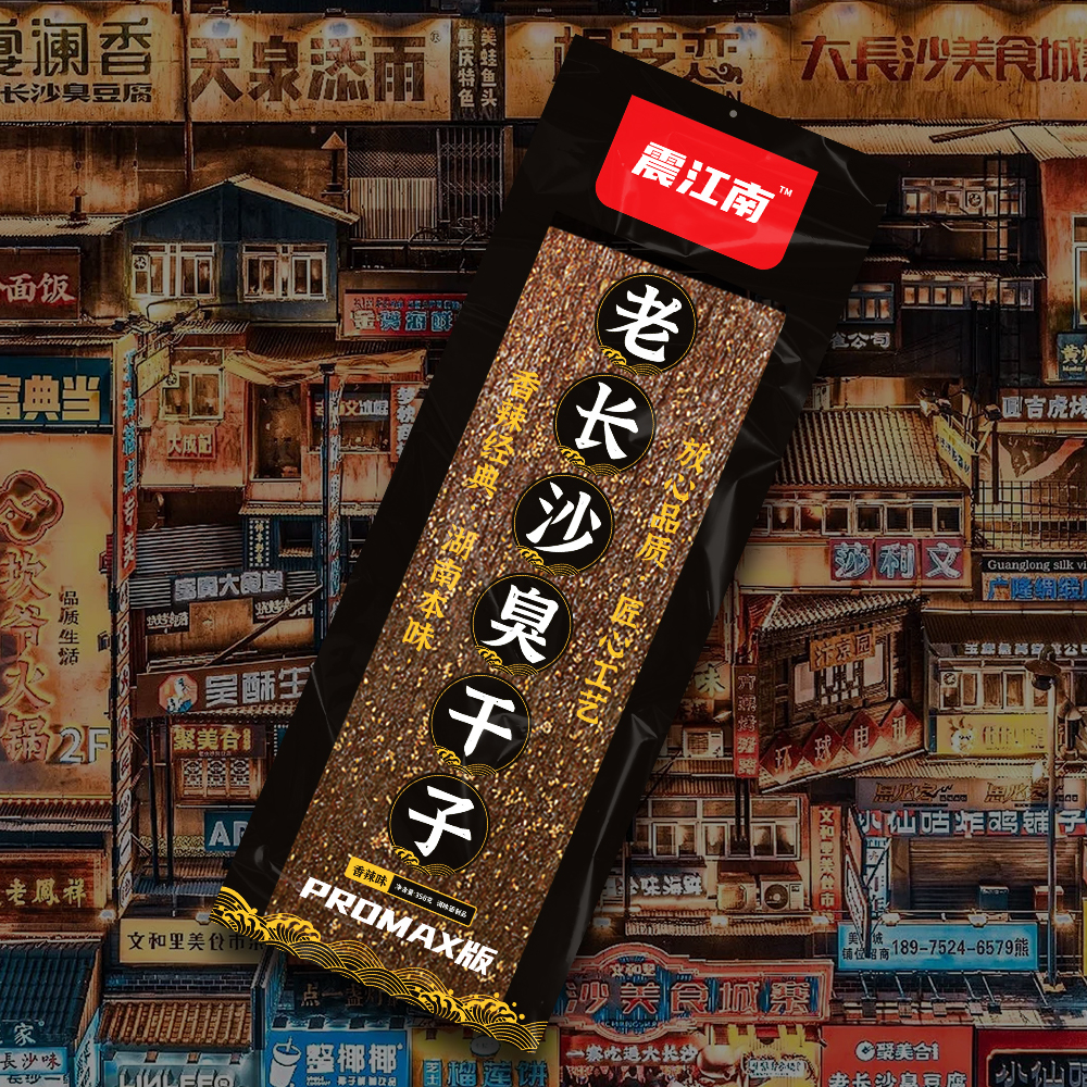 【震江南Plus版臭干子】超大网红老长沙臭干子（点牛商贸）
