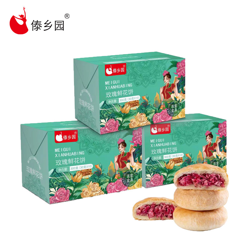 傣乡园云南酥皮食用玫瑰鲜花饼礼盒装30g*10枚/盒 拍1发3盒特产