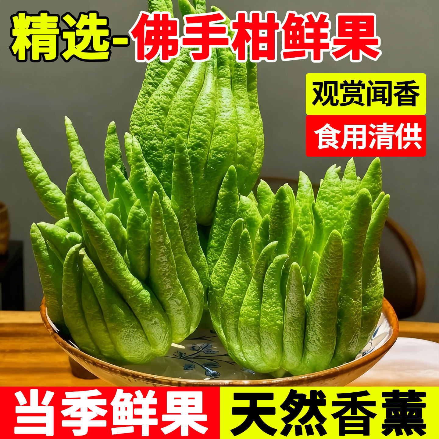 佛手柑鲜果新鲜佛手瓜室内摆件车挂闻香观赏食用清供天然香薰植物