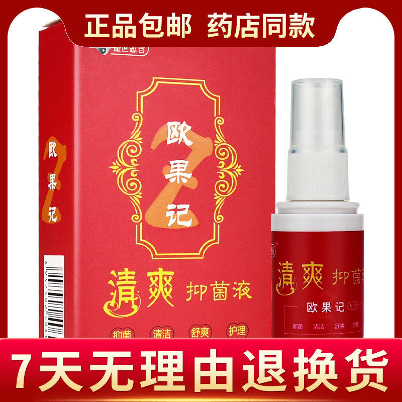 盛世惠普欧果足记清爽抑菌液脚记足迹正品欧果记脚气喷剂止痒脱皮