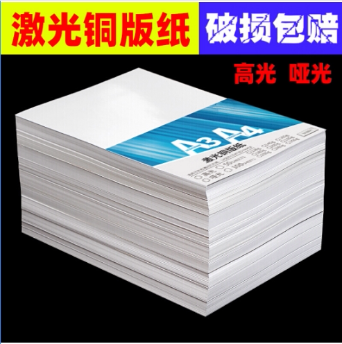 160哑光卡纸激光铜版纸全国2日达纸宣传册宣传单专用纸保质保量
