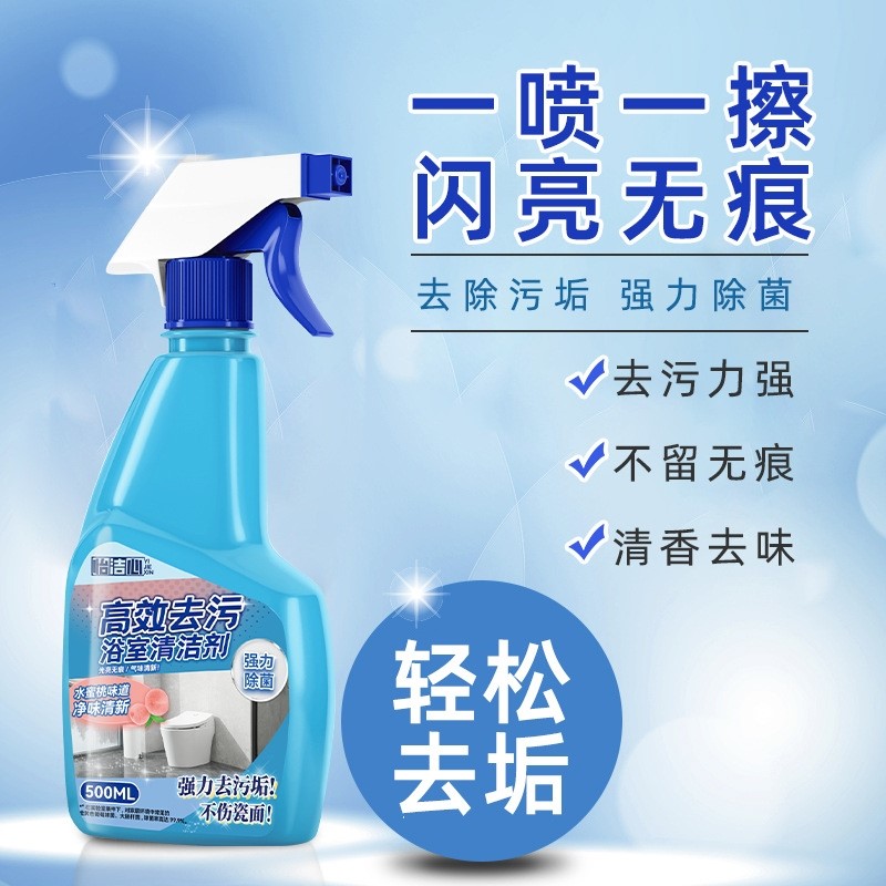 浴室清洁剂喷雾高效去污卫生间除垢专用厕所洗手台水龙头清洗剂