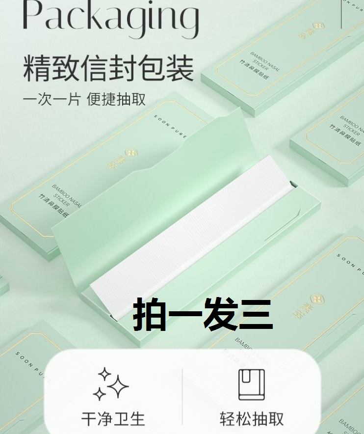 竹清鼻膜贴纸50片盒装去黑头套装搭配黑头吸附纸只有贴纸