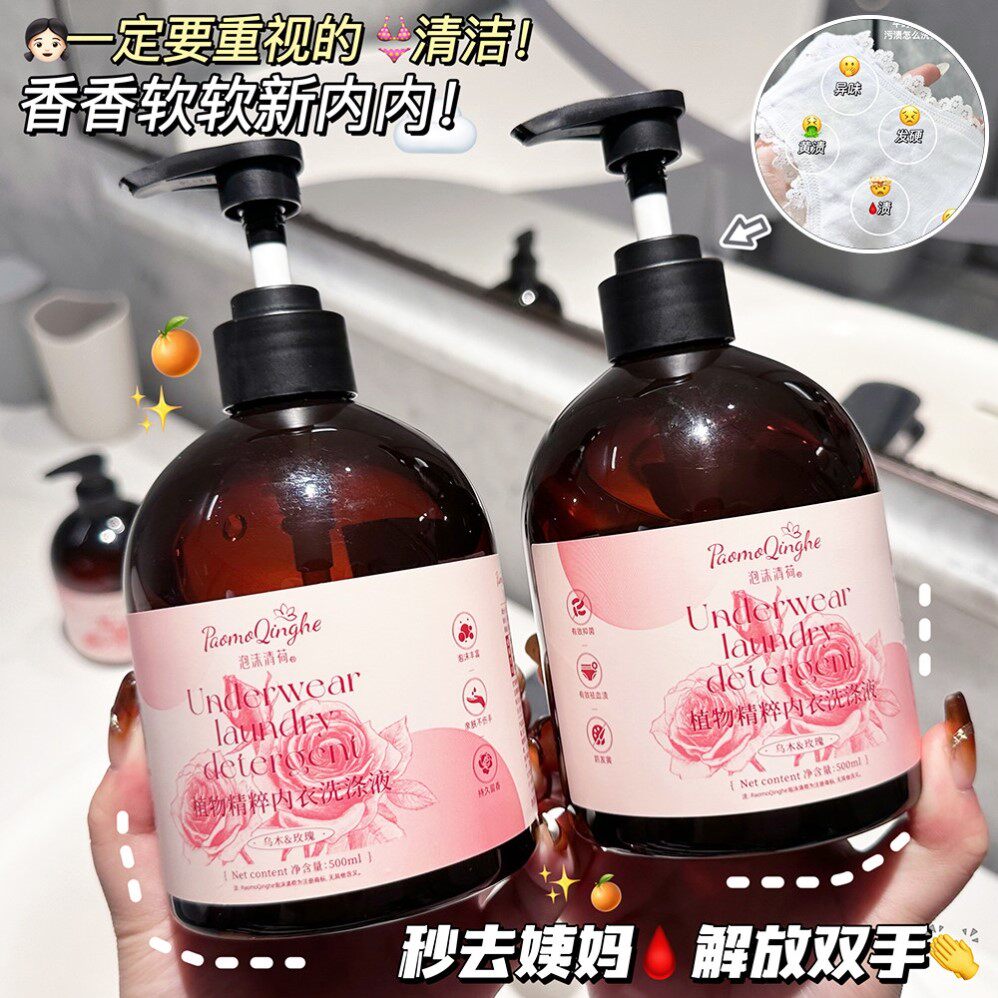 内衣清洗液去血渍去黄内裤洗衣液专用杀菌抑菌男女士除菌正品官方