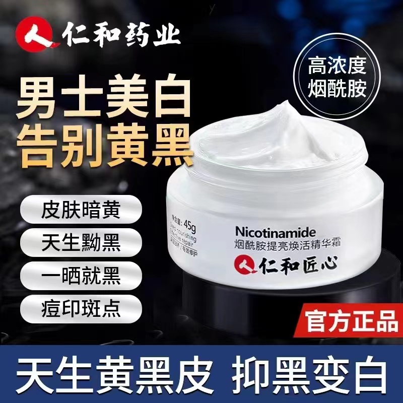 男士专用美白面霜提亮去黄改善暗沉肤色黄皮肤变白护肤品男生