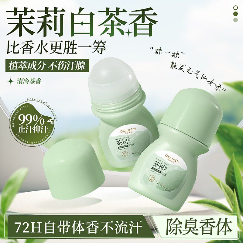 茉莉止汗露女腋下除臭去异味神器干爽走滚珠液手汗腋窝香体喷雾膏