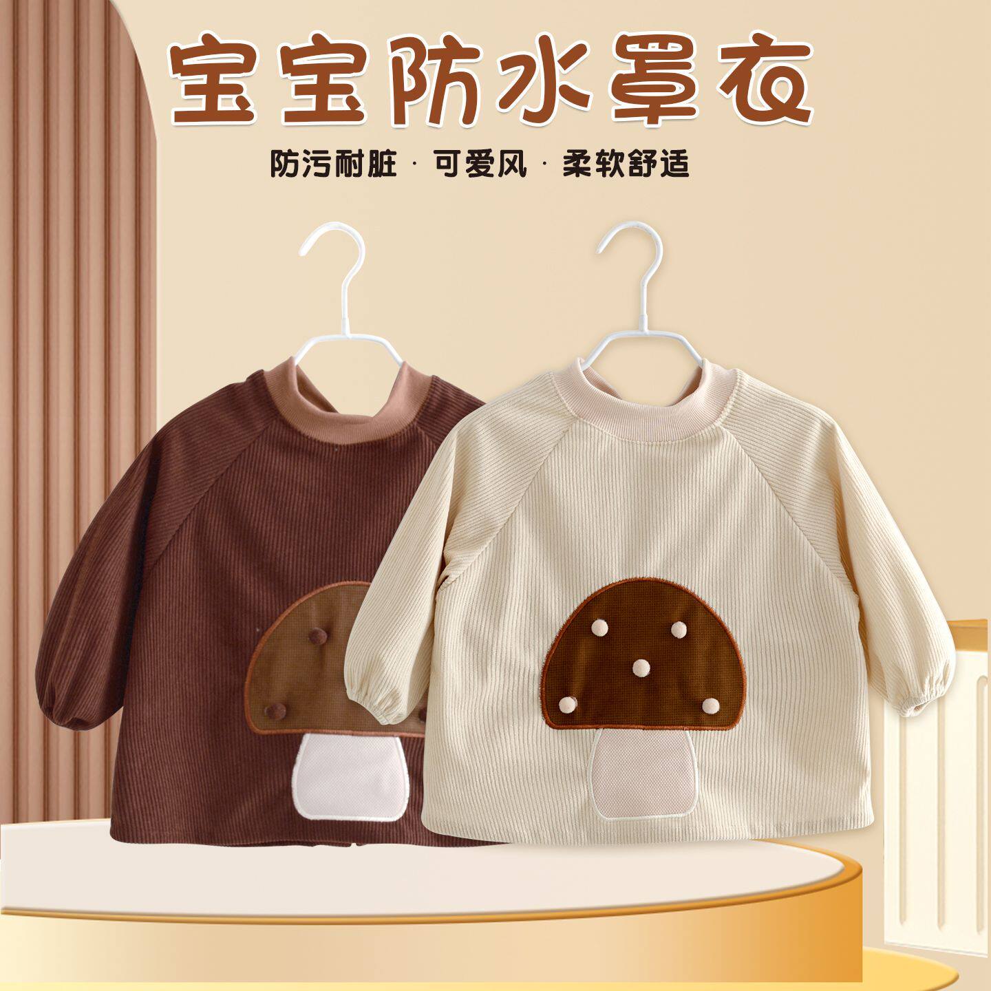 秋冬男女童耐脏吃饭罩衣