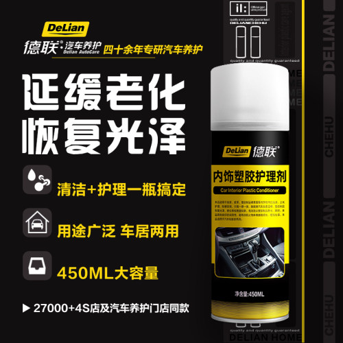 德联汽车内饰保养蜡液塑料翻新剂镀膜专用表板皮革真皮座椅护理油