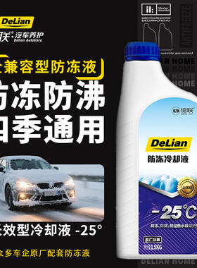 德联防冻液冷却液 -25℃/-35℃/-40℃ 红色/绿色 1.5kg/4kg