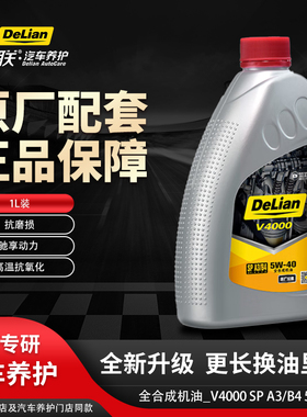 【官方旗舰店正品】德联机油全合成V系列 V4000_SP A3B4 5W-40 1L