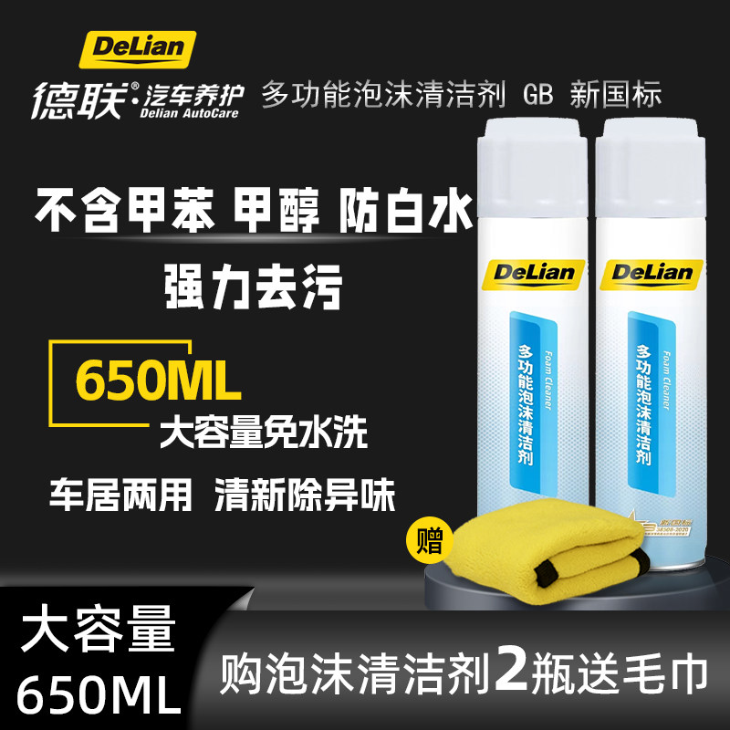 德联多功能泡沫清洁剂650ml
