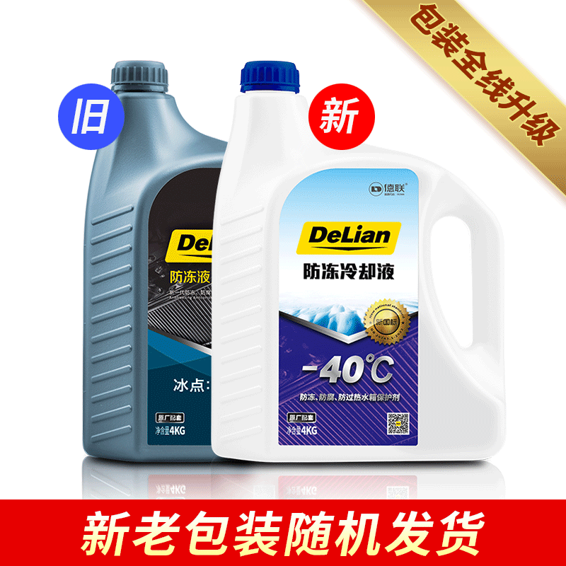 德联防冻冷却液 -40℃ 绿色 4KG 新老包装随机发放