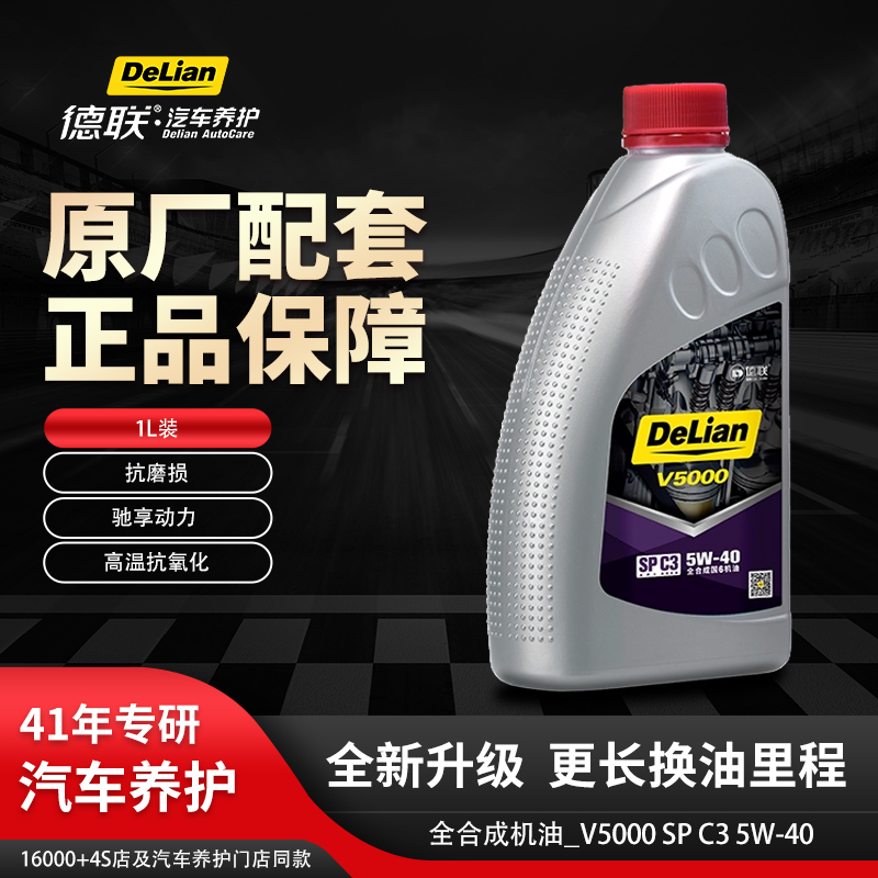 德联机油全合成V系列1L