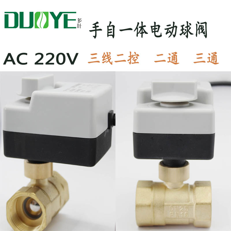 手自一体式电动球阀三线二控AC220V电动二通三通内螺纹丝扣球阀门