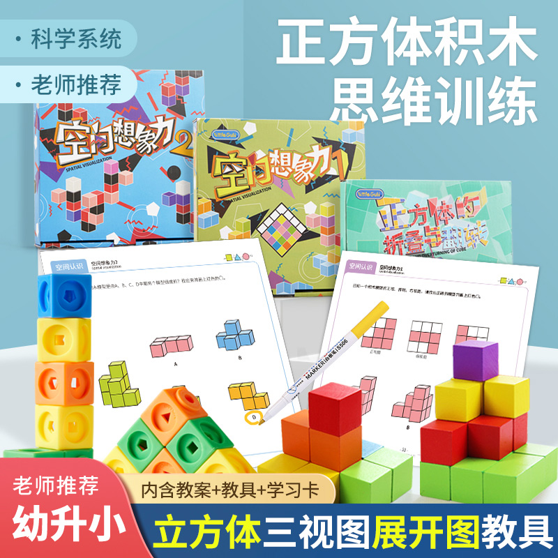 空间想象思维训练玩具教具带教案