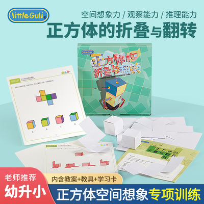 正方体展开折叠模型教具利特古力