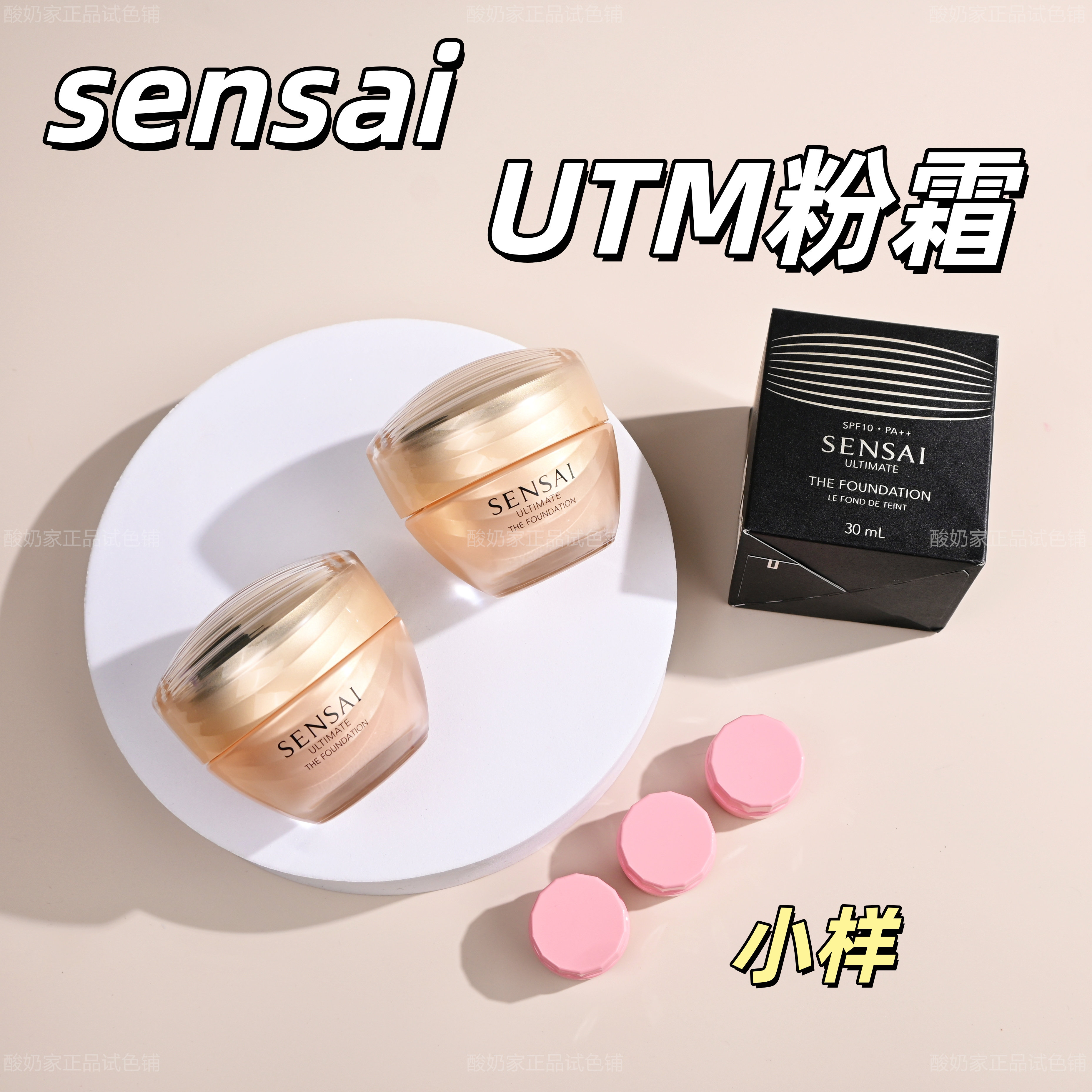 现货秒发！新品嘉娜宝sensai UTM粉霜试色小样试用装养肤保湿uf01