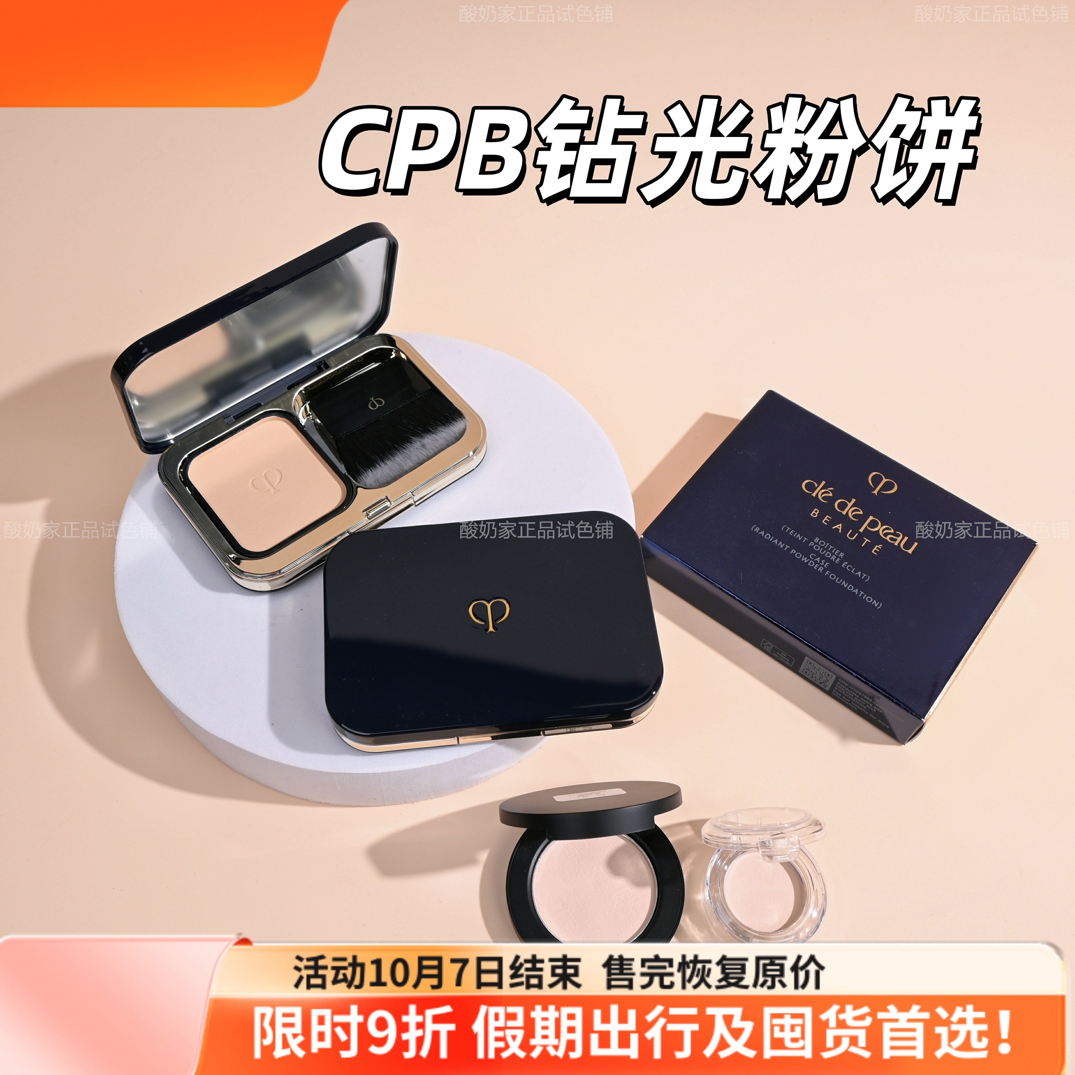 2025新版！CPB光盈钻光粉饼小样