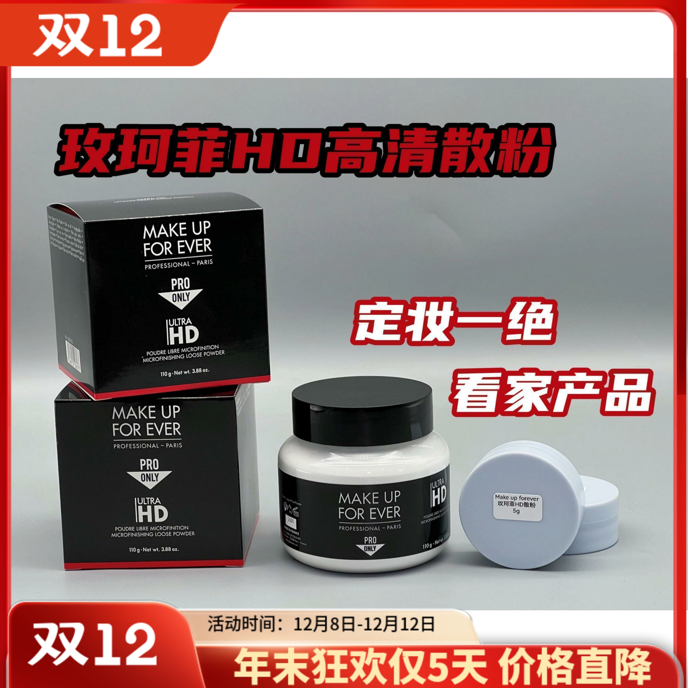 高清散粉小样定妆玫珂菲