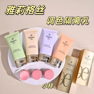 2025新版elegance雅莉格丝彩色隔离妆前乳小样试用装修正肤色防晒