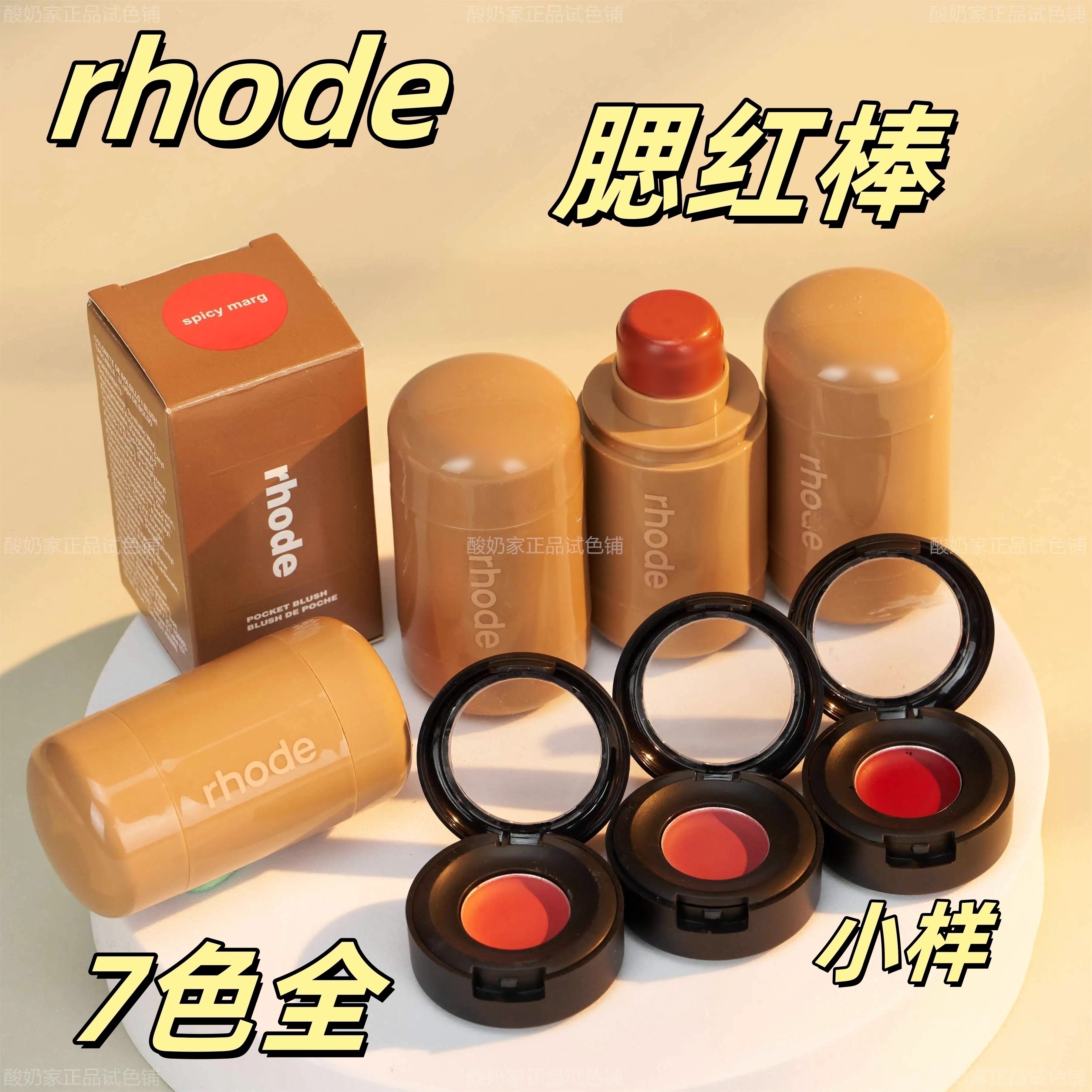 9色全秒发！海莉rhode腮红棒小样