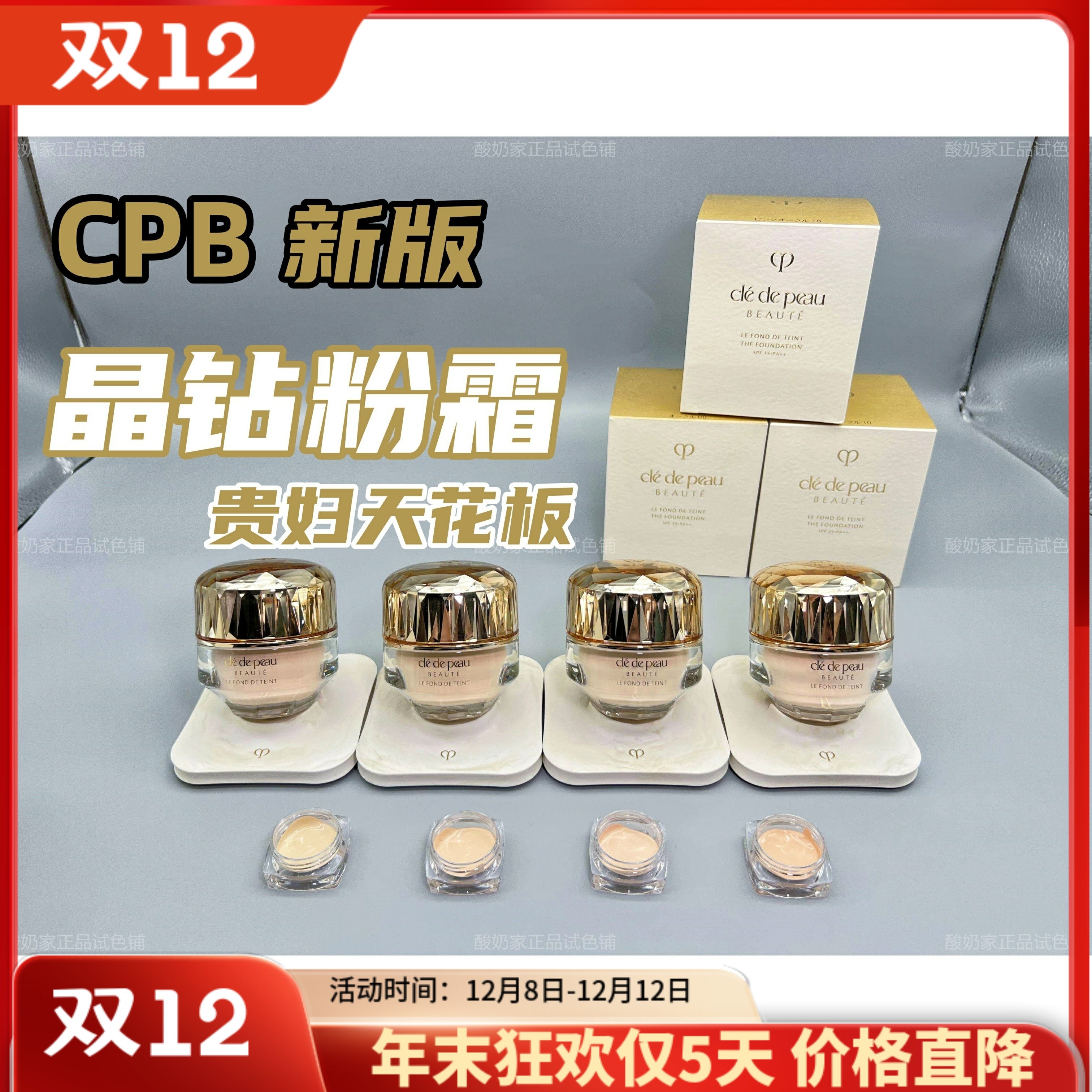 5色全！CPB肌肤之钥晶钻粉底霜