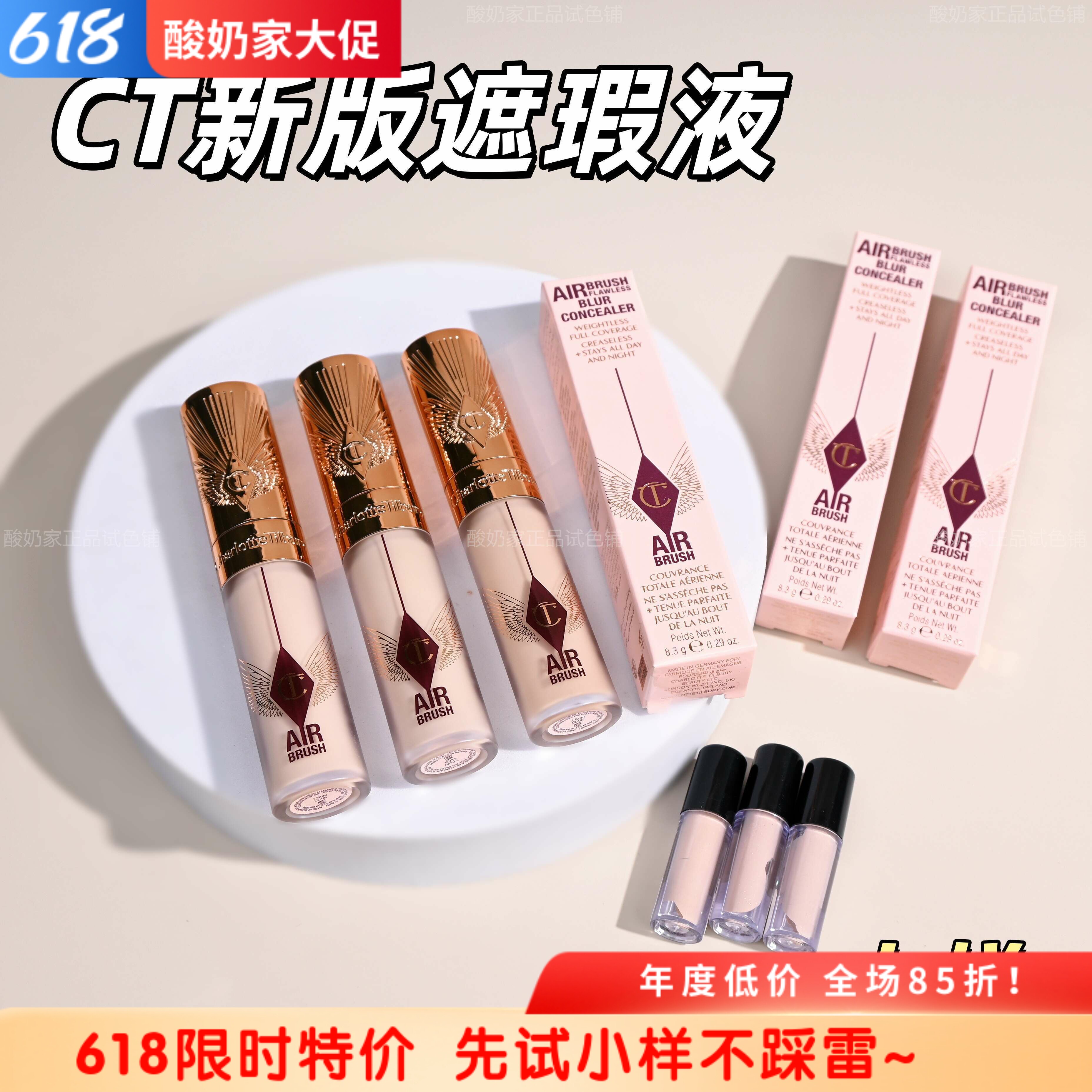 新版CT柔焦遮瑕液试用装小样CharlotteTilbury斑点痘印黑眼圈持久