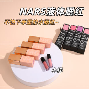 新色号Nars液体腮红小样纳斯腮红液试用装orgasm光泽提气色Aragon