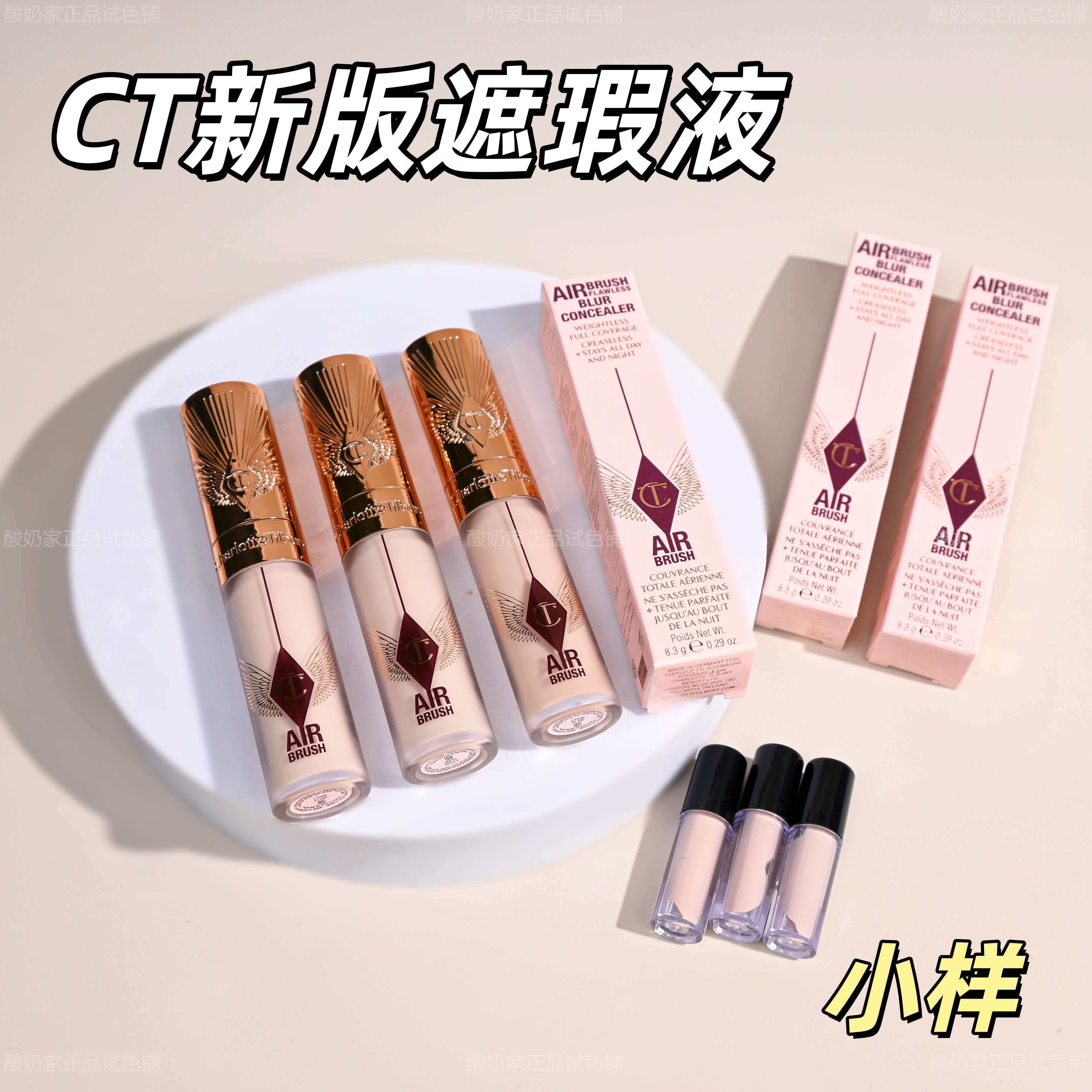 新版CT柔焦遮瑕液试用装小样CharlotteTilbury斑点痘印黑眼圈持久
