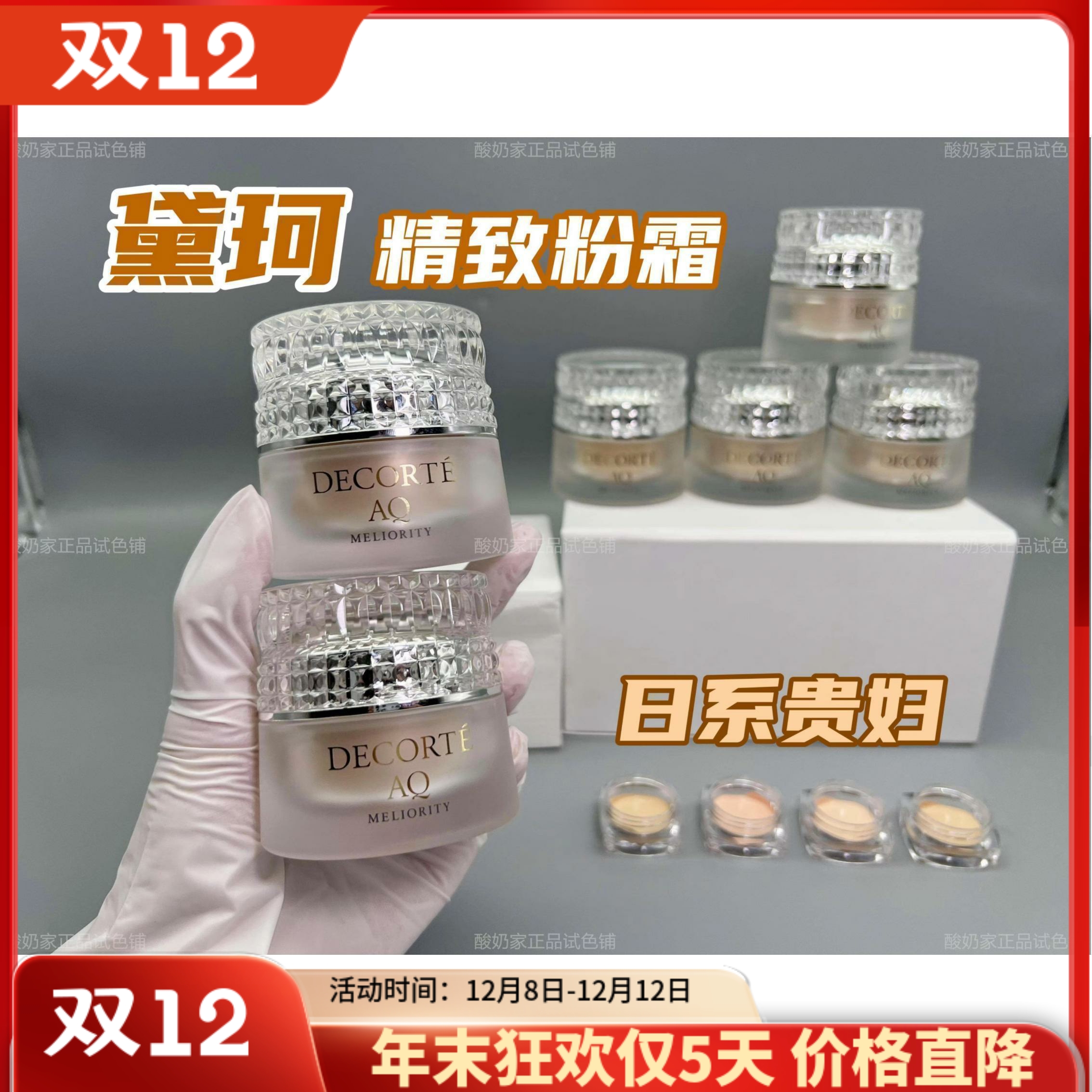 4色全！新版黛珂AQ精致粉底霜