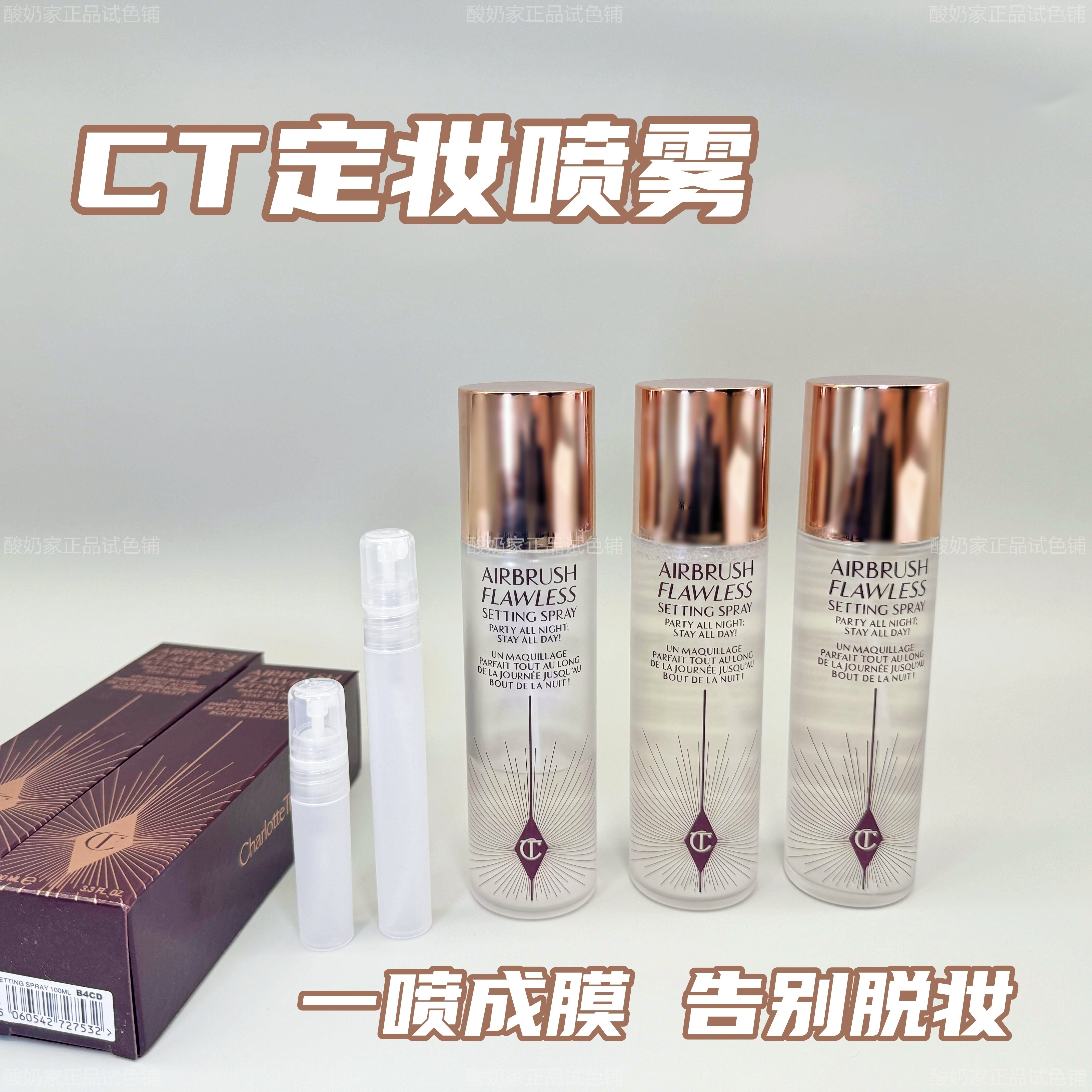 性价比高！CharlotteTilbury/ct定妆喷雾中小样34ml持久不脱妆