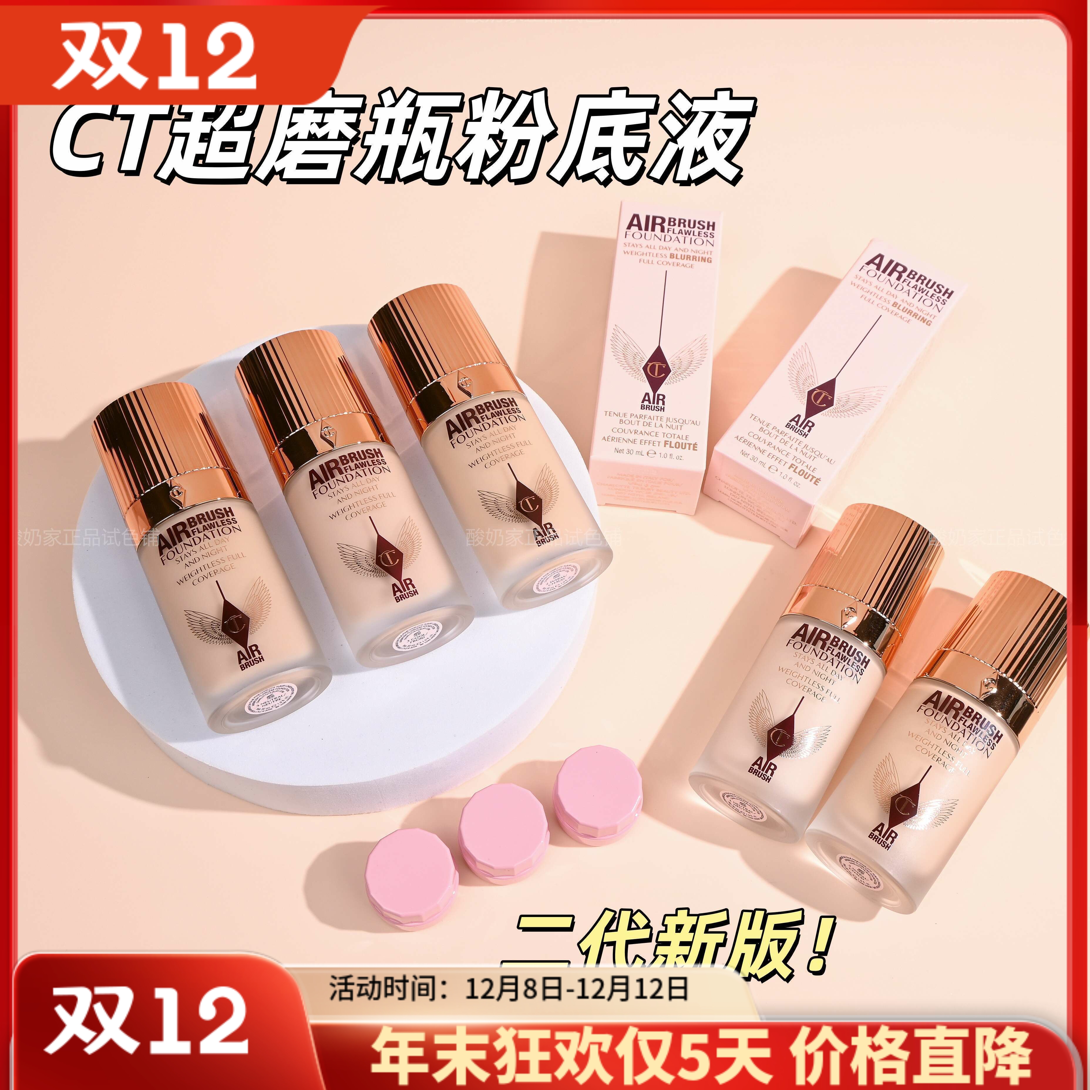 8色全现货！新版CT超磨瓶粉底液
