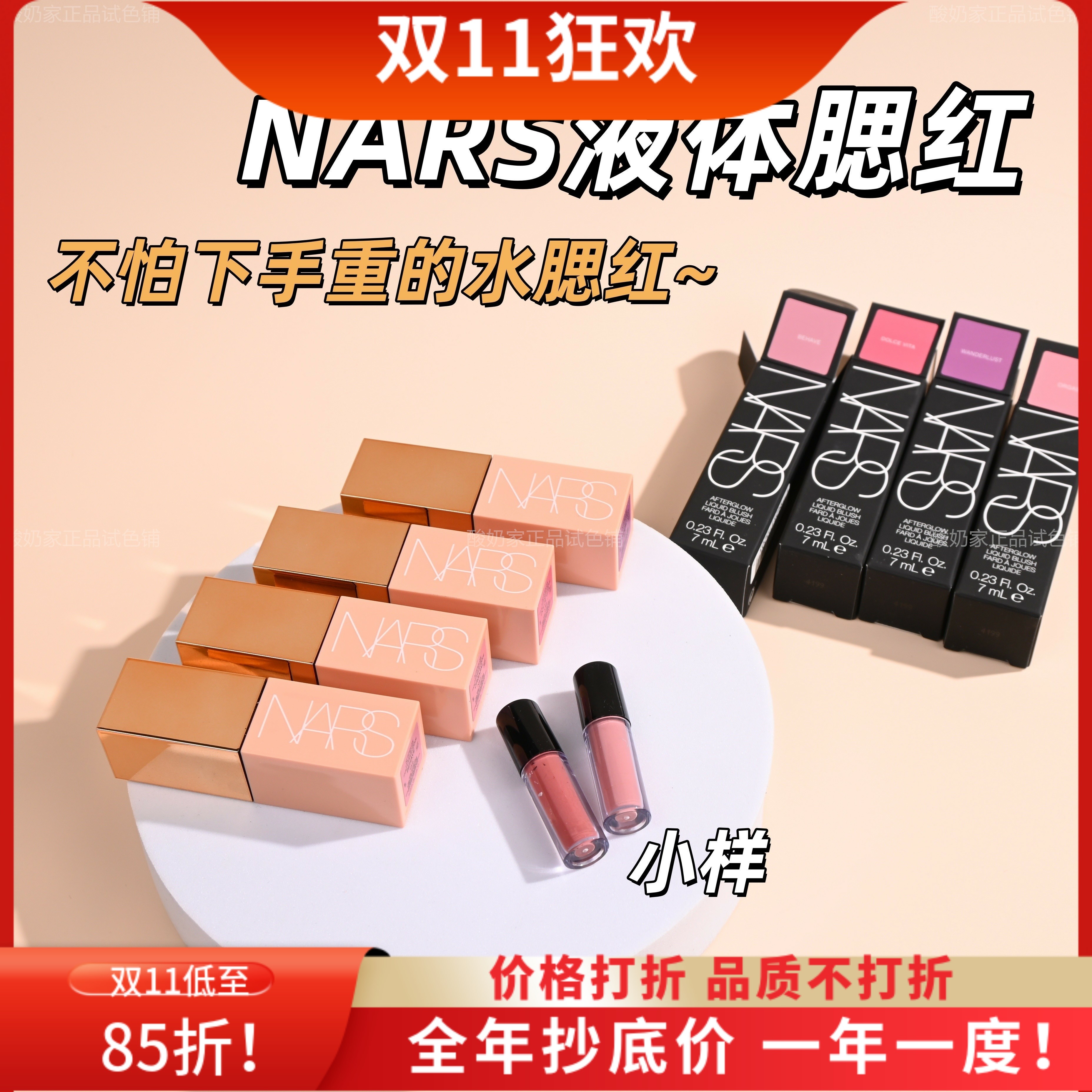 7色全！Nars液体腮红小样腮红液