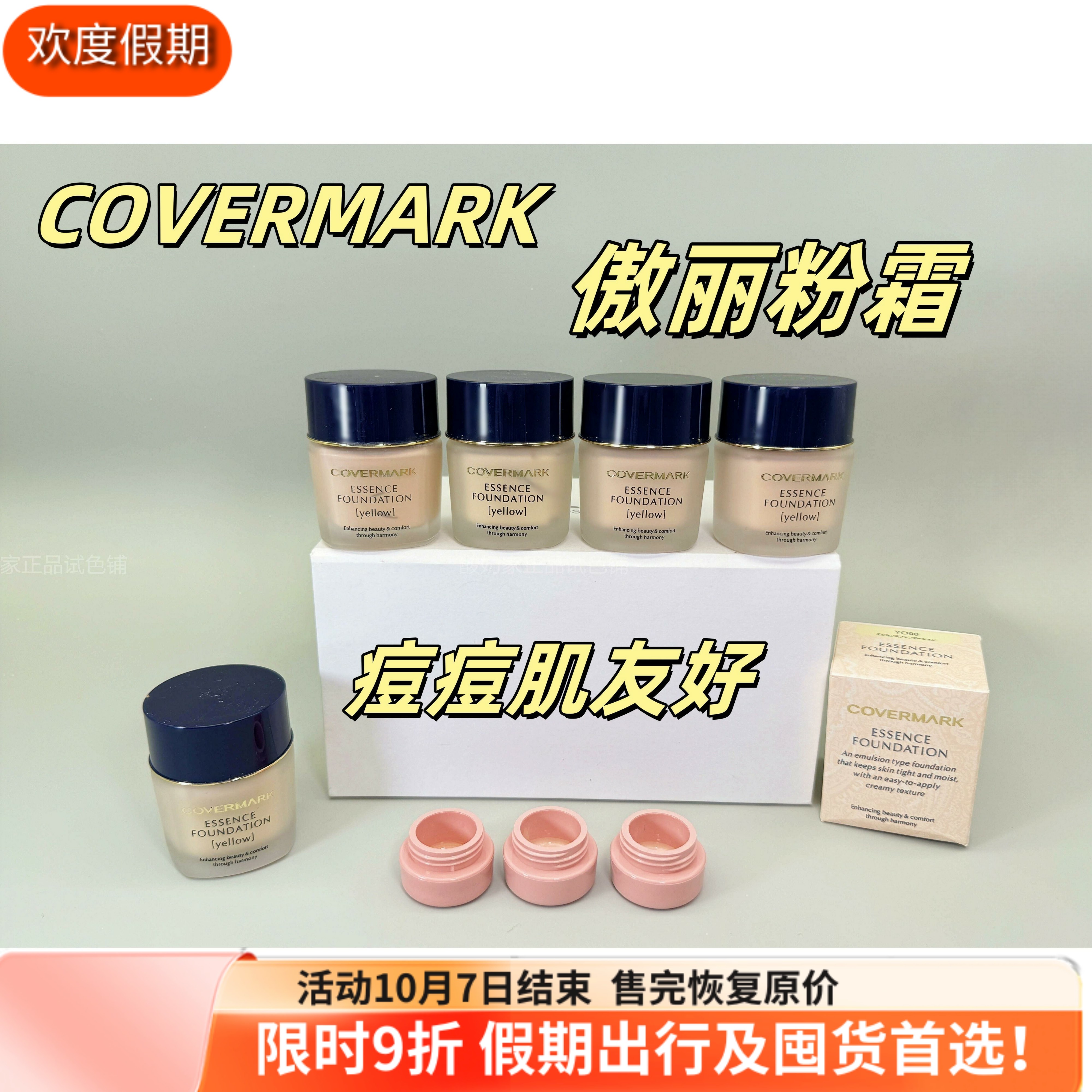 5色全！covermark傲丽粉底霜小样