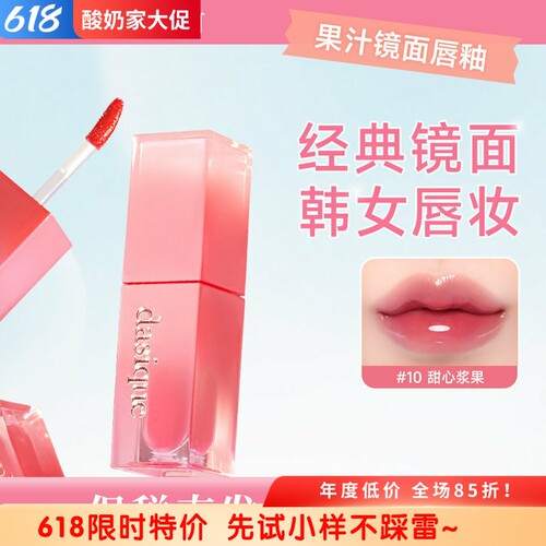 保税直发！代曦可镜面水雾唇釉