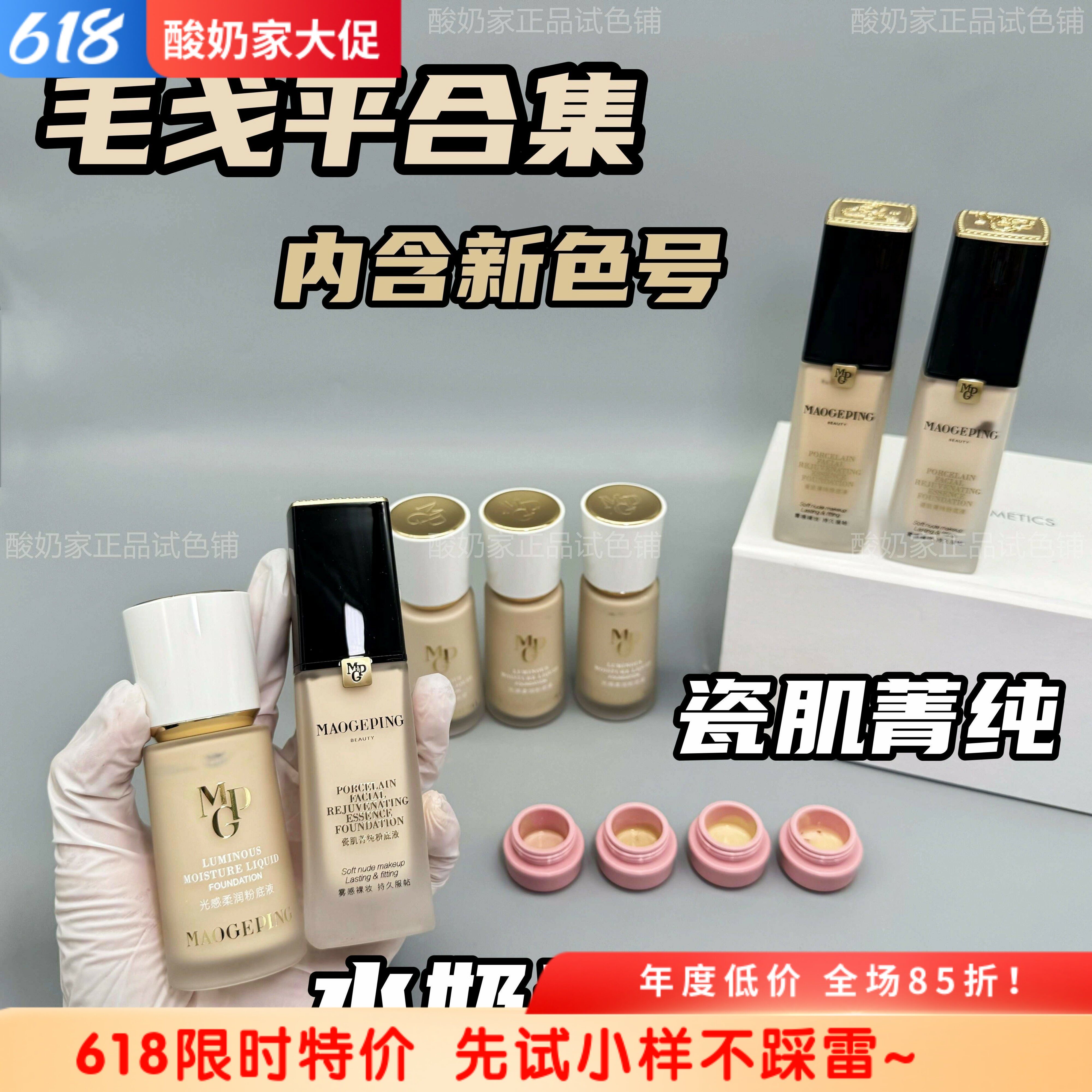 新版！毛戈平光感柔润水奶油粉底液小样800瓷肌菁纯810大理石养肤