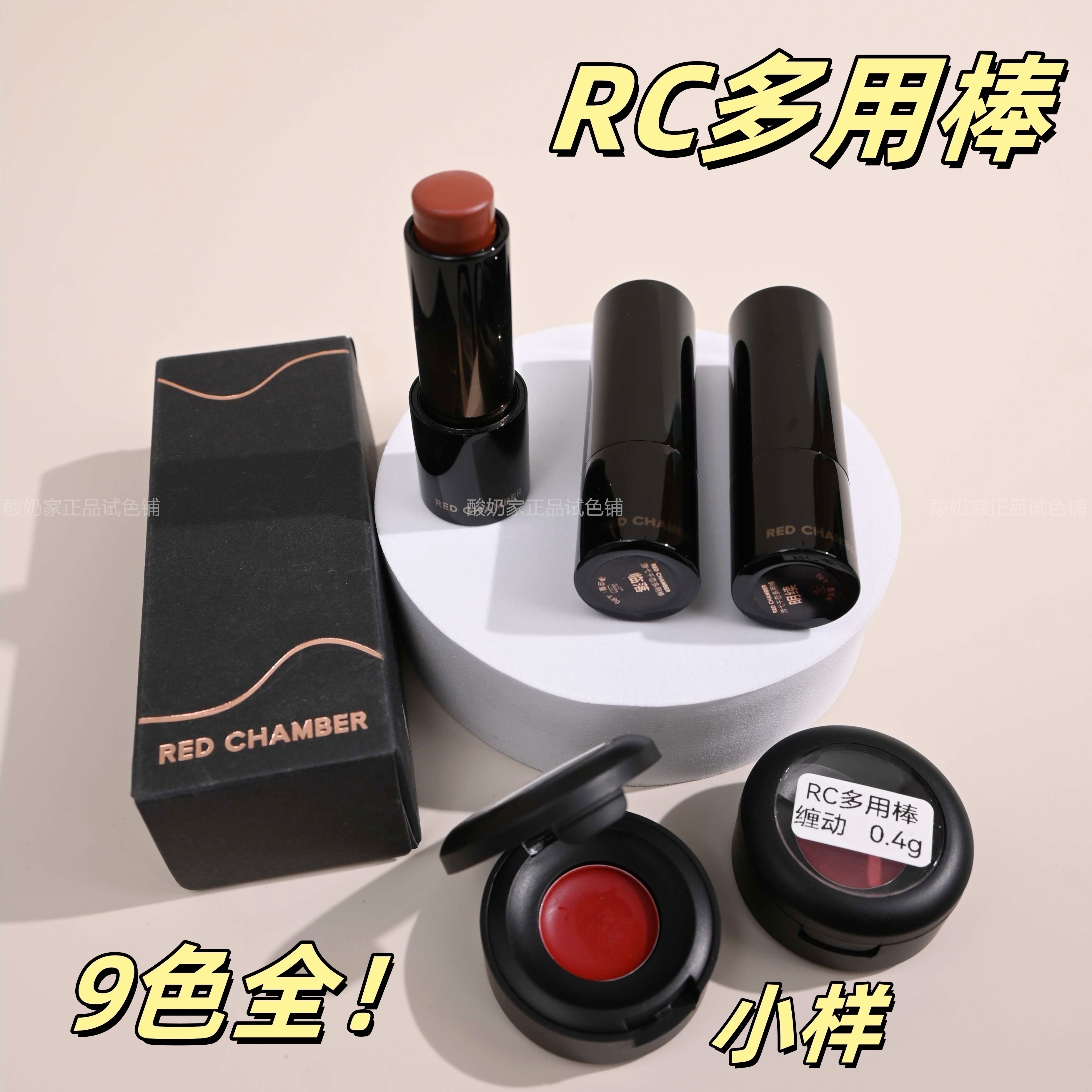 9色全！redchamber朱栈唇膏腮红