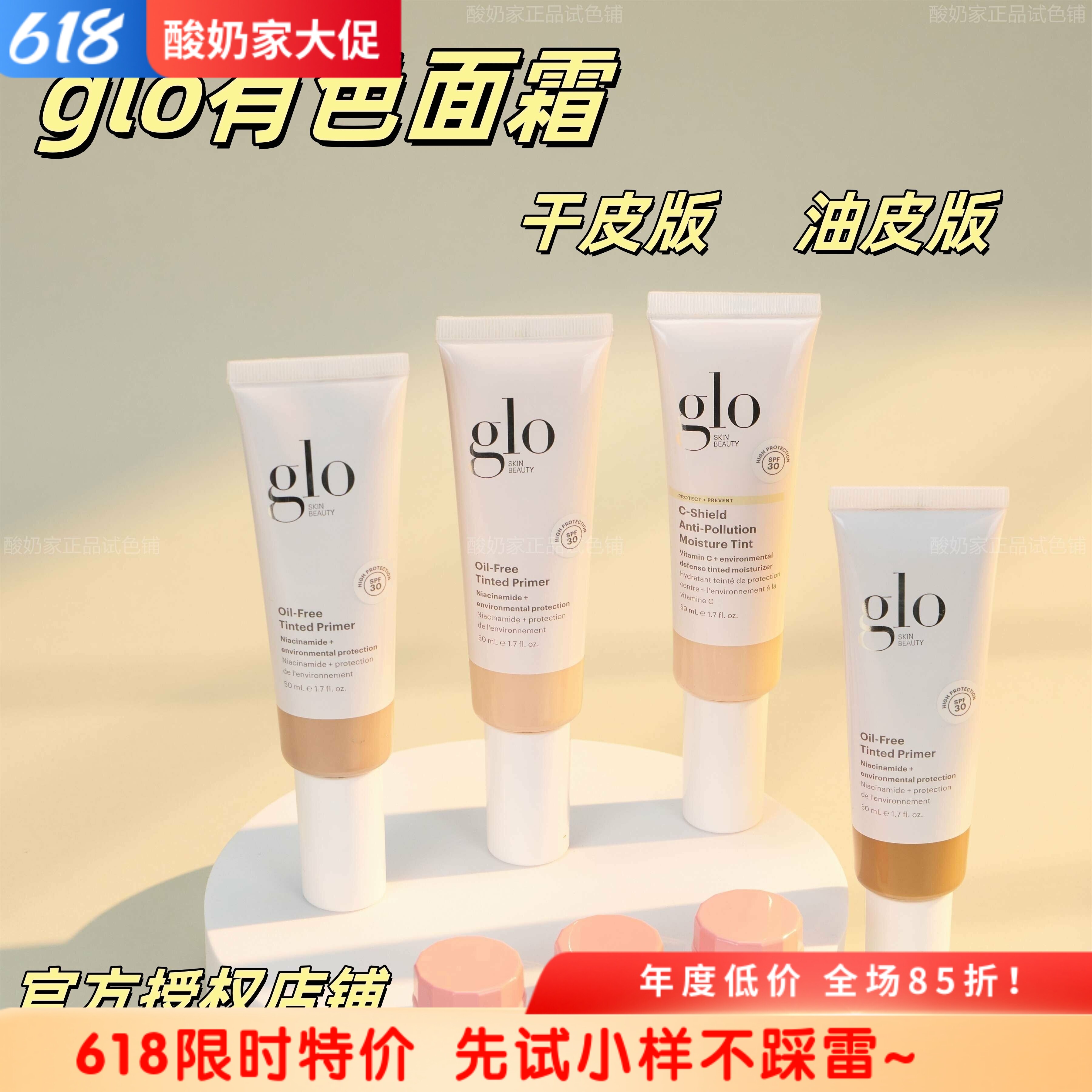 试色11色全！glo有色面霜小样试用装干皮版1n油皮fair伪素颜轻薄