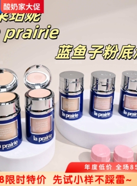 有新色号！LaPrairie莱珀妮lp鱼子酱粉底液小样试用装伯N00霜Nw05