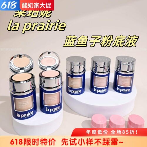 有新色！莱珀妮鱼子酱粉底液小样
