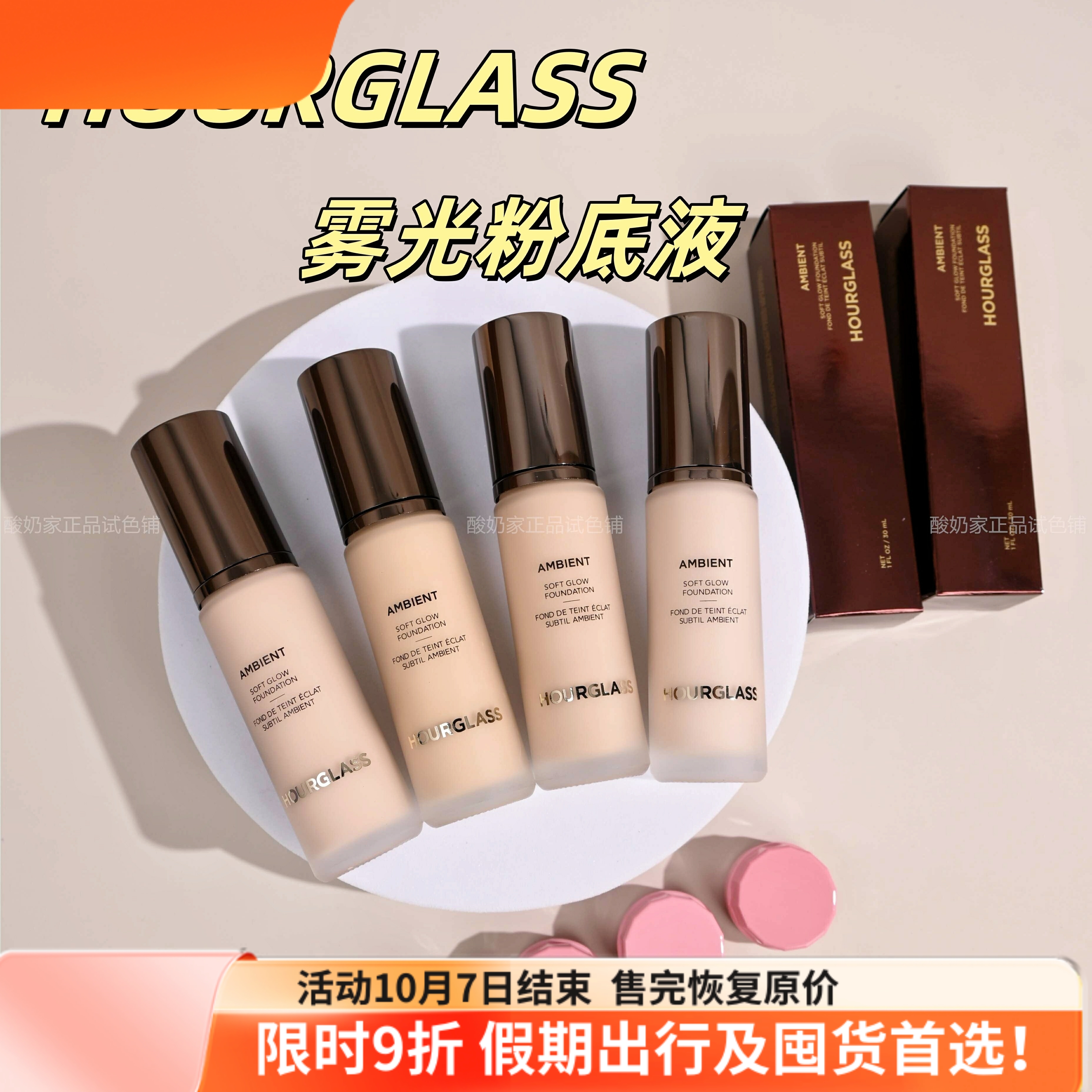 5色全！Hourglass柔光粉底液小样